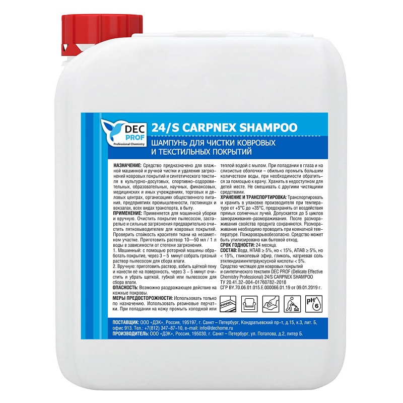 24/S CARPNEX SHAMPOO 5 л Шампунь для чистки ковровых и текстильных покрытий